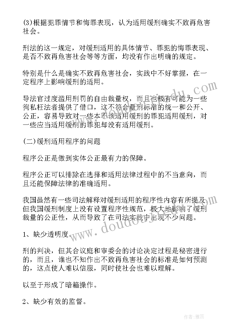 最新法学论文选题(模板5篇)