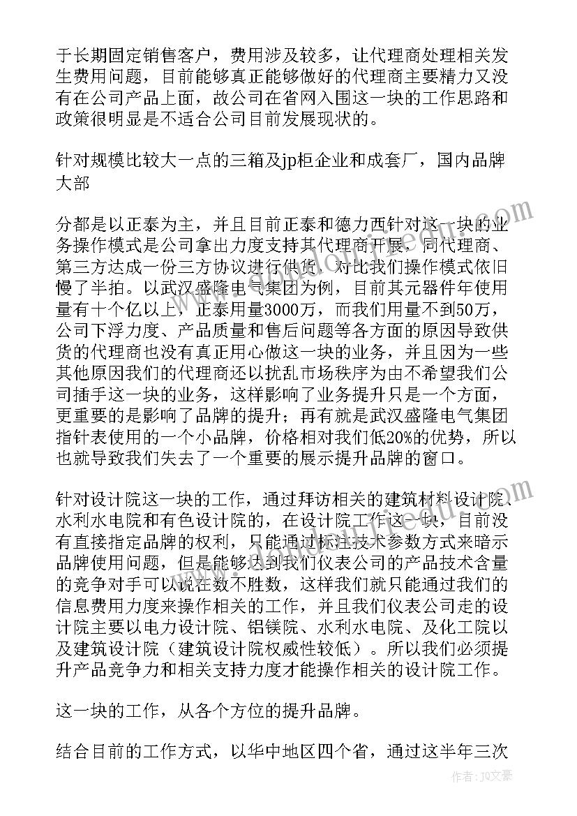 销售出差总结报告(汇总5篇)