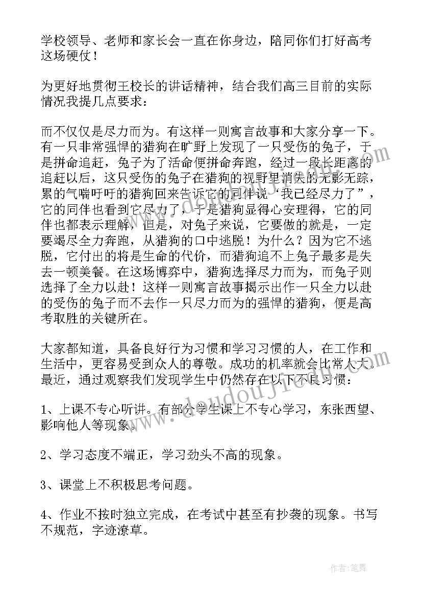 备考研讨会主持词(模板5篇)