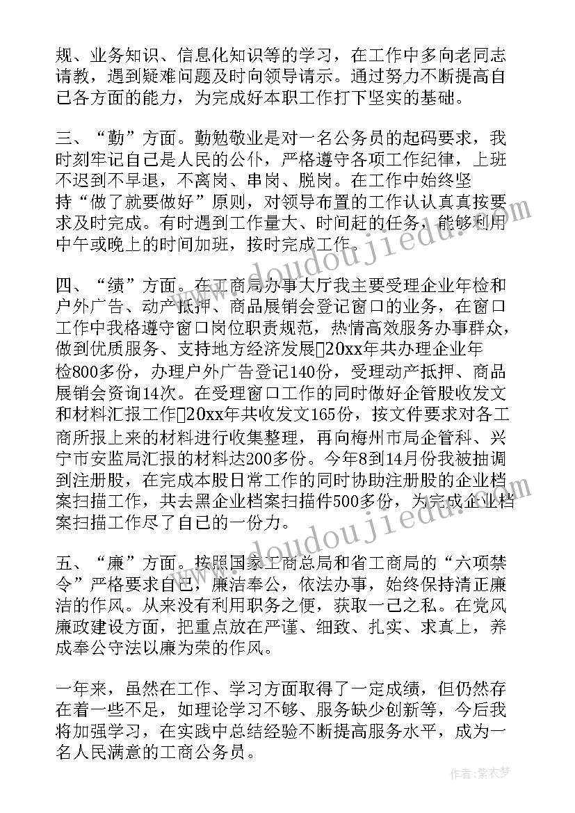 2023年民警德能勤绩廉个人总结(实用9篇)