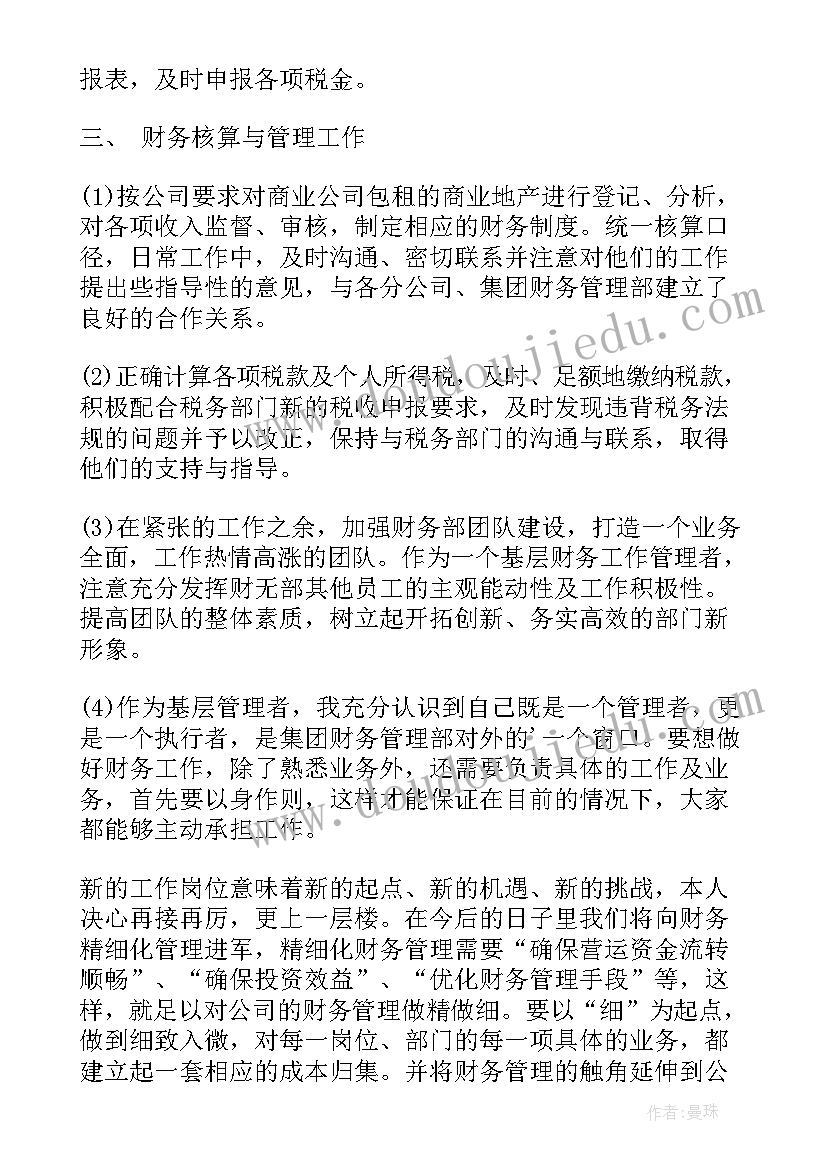 最新财务试用期满个人工作总结(实用5篇)