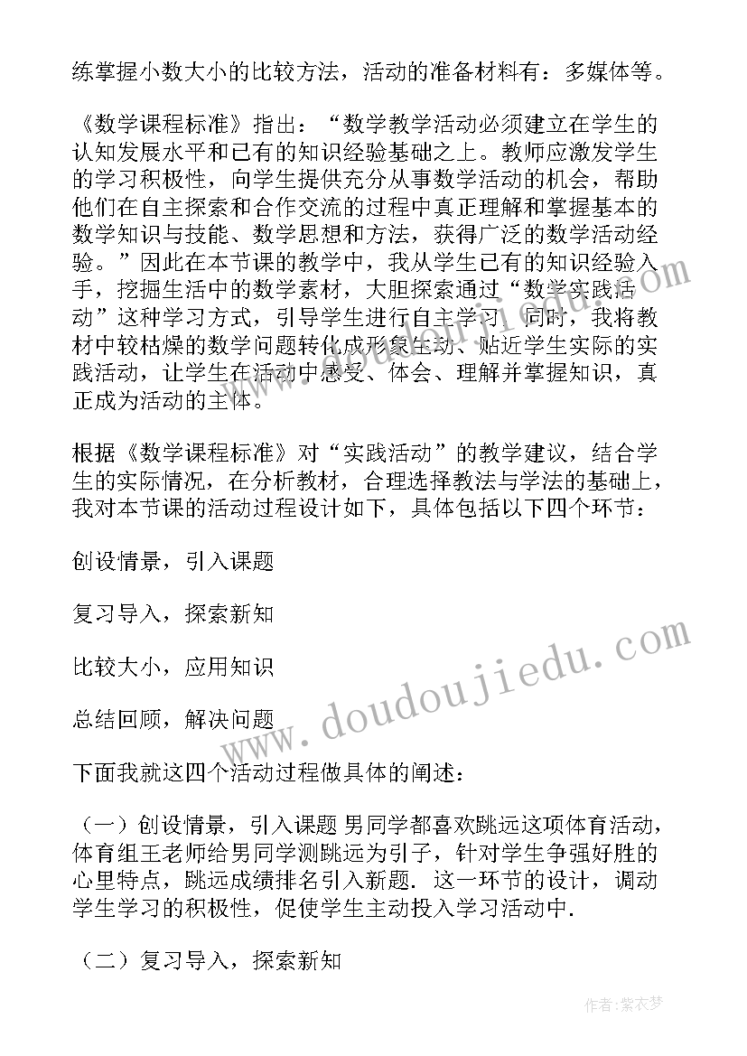 2023年小数的大小比较教案视频(优质5篇)