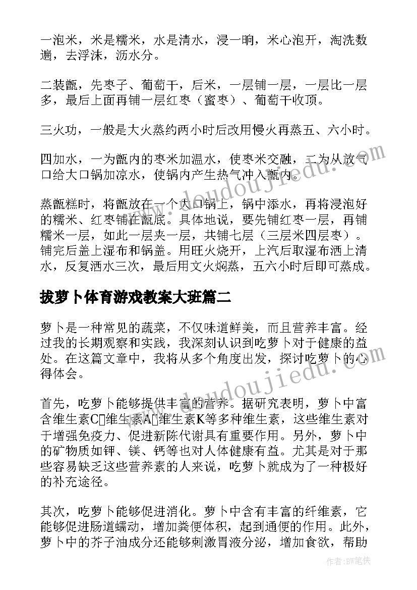 拔萝卜体育游戏教案大班(实用5篇)