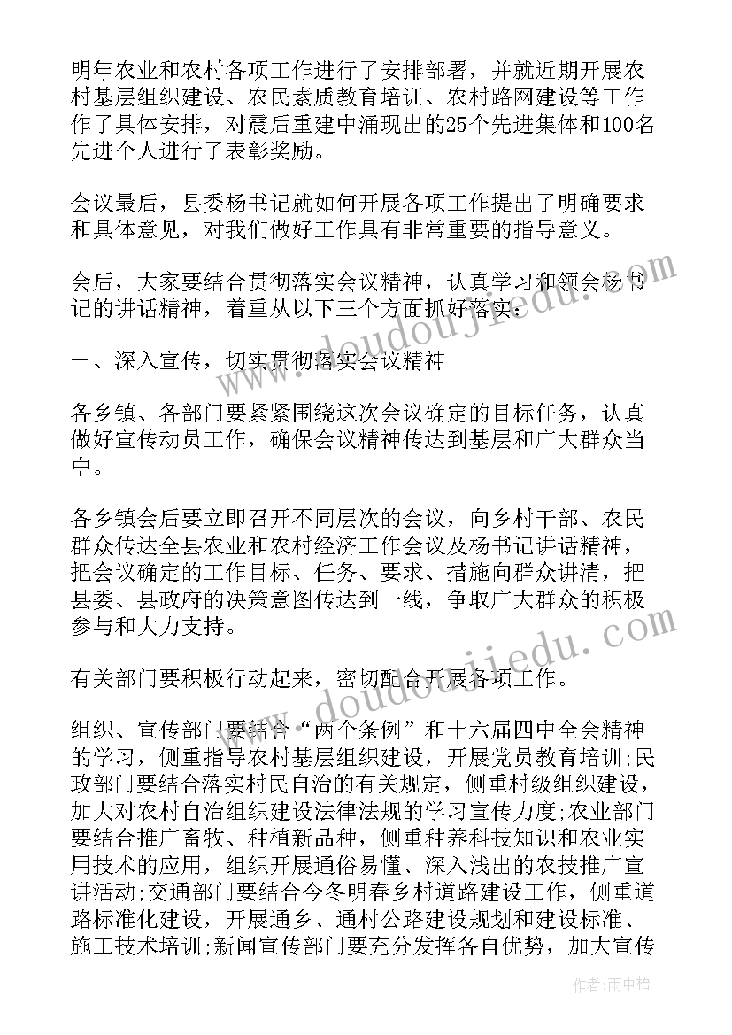 最新农村工作会议讲话 农村工作会议主持词(优质5篇)