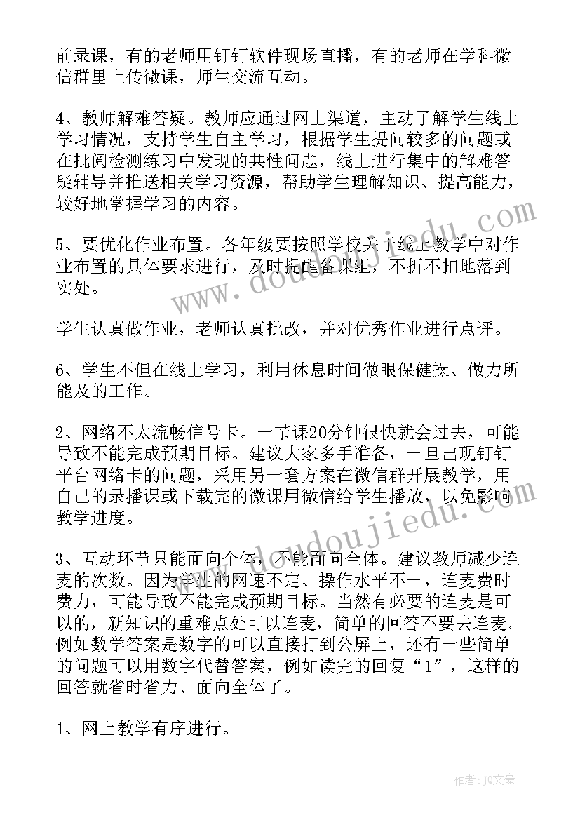 2023年线上教研活动总结美篇(模板5篇)