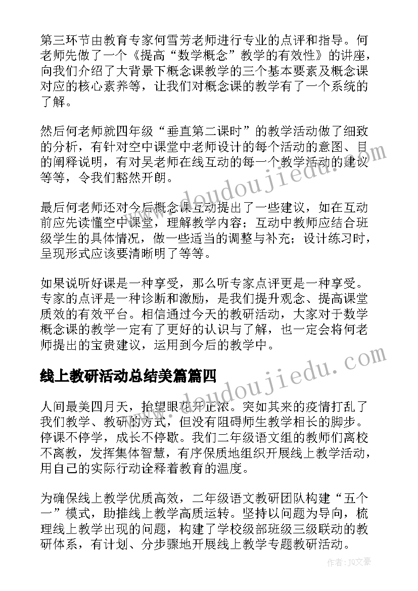 2023年线上教研活动总结美篇(模板5篇)