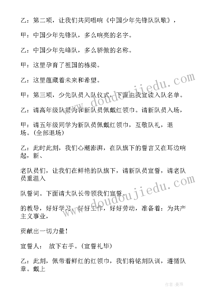 最新少先队员宣誓誓词演讲稿(优秀5篇)