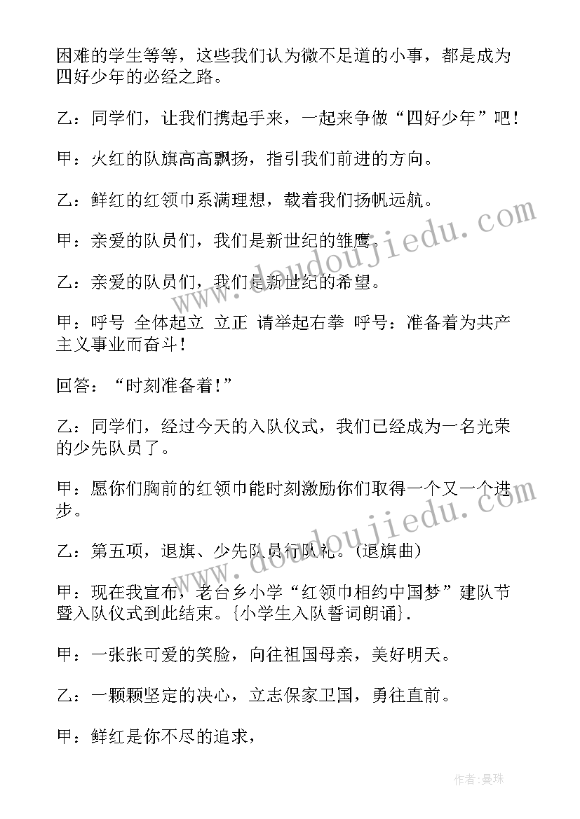 最新少先队员宣誓誓词演讲稿(优秀5篇)