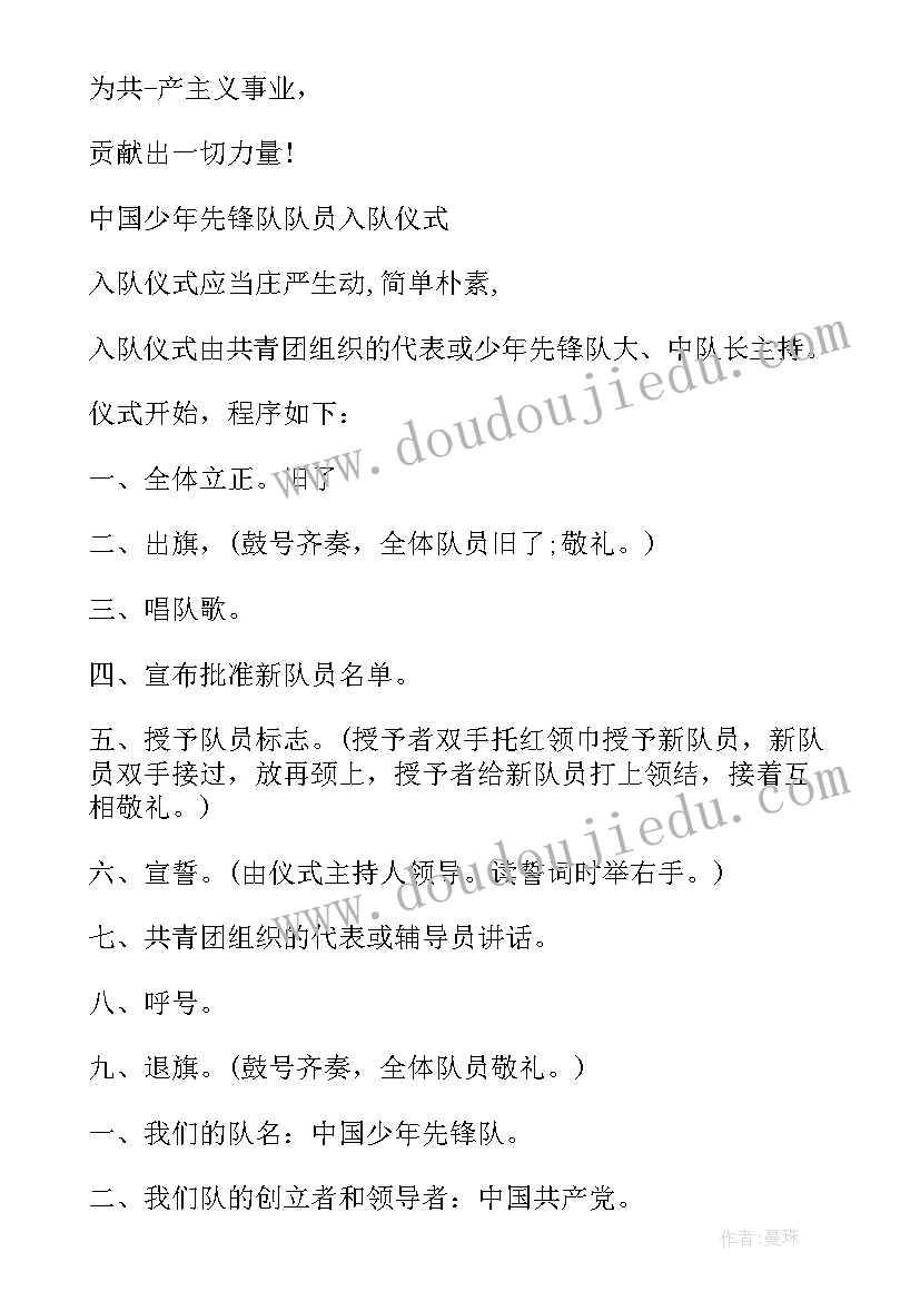 最新少先队员宣誓誓词演讲稿(优秀5篇)