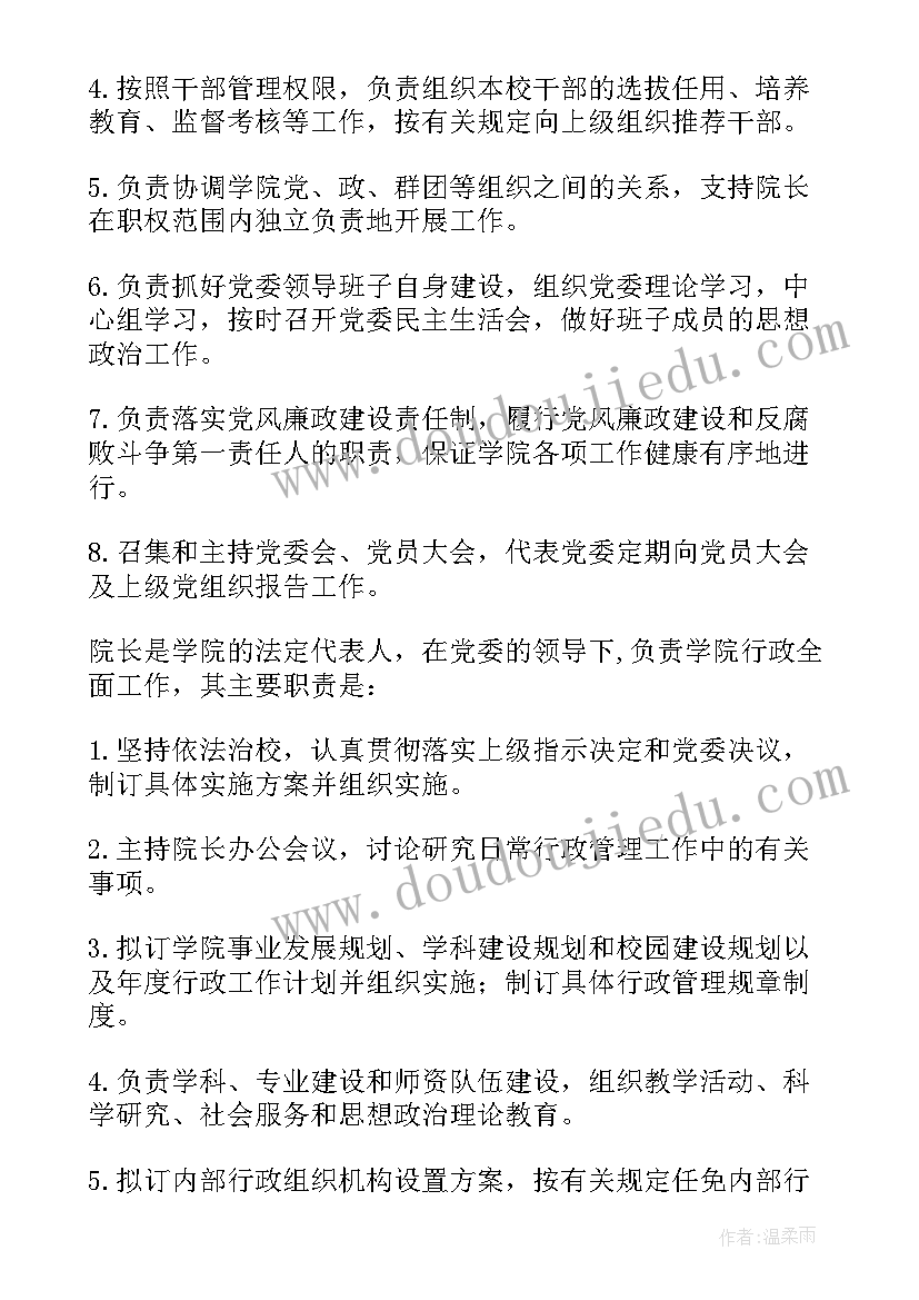 最新党委领导下的校长负责制执行情况报告制度 党委领导下的校长负责制实施细则(优质5篇)