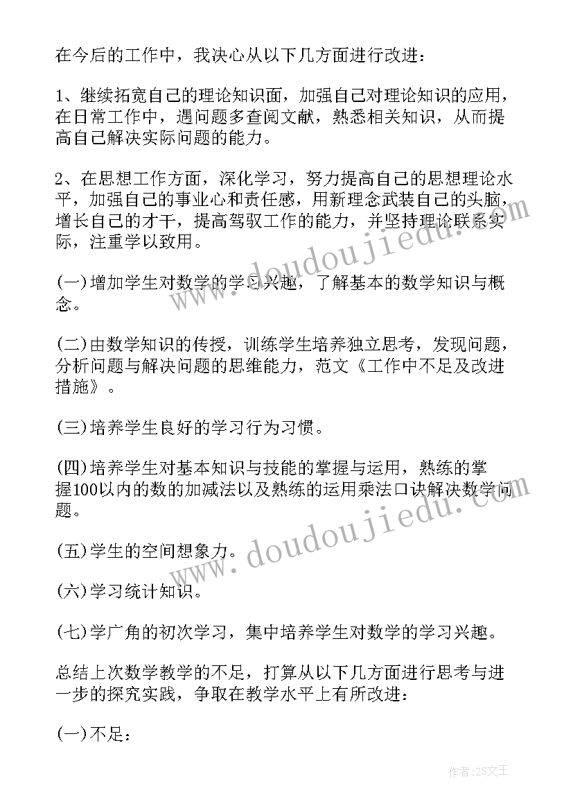 最新销售工作中的不足与改进 销售总结工作中不足及改进(精选5篇)