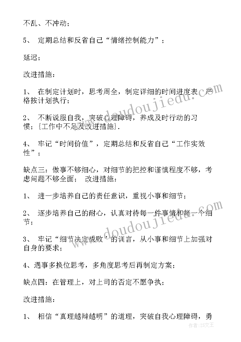 最新销售工作中的不足与改进 销售总结工作中不足及改进(精选5篇)