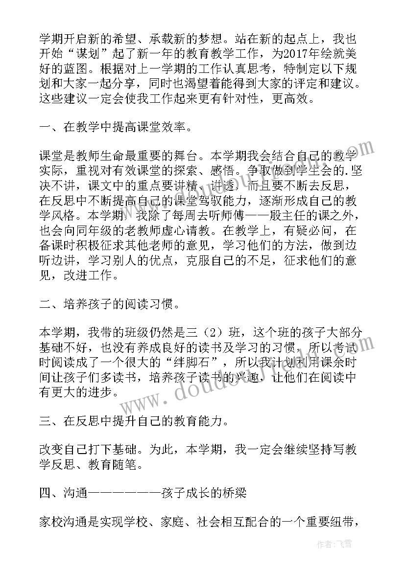 2023年新学期规划书(精选8篇)