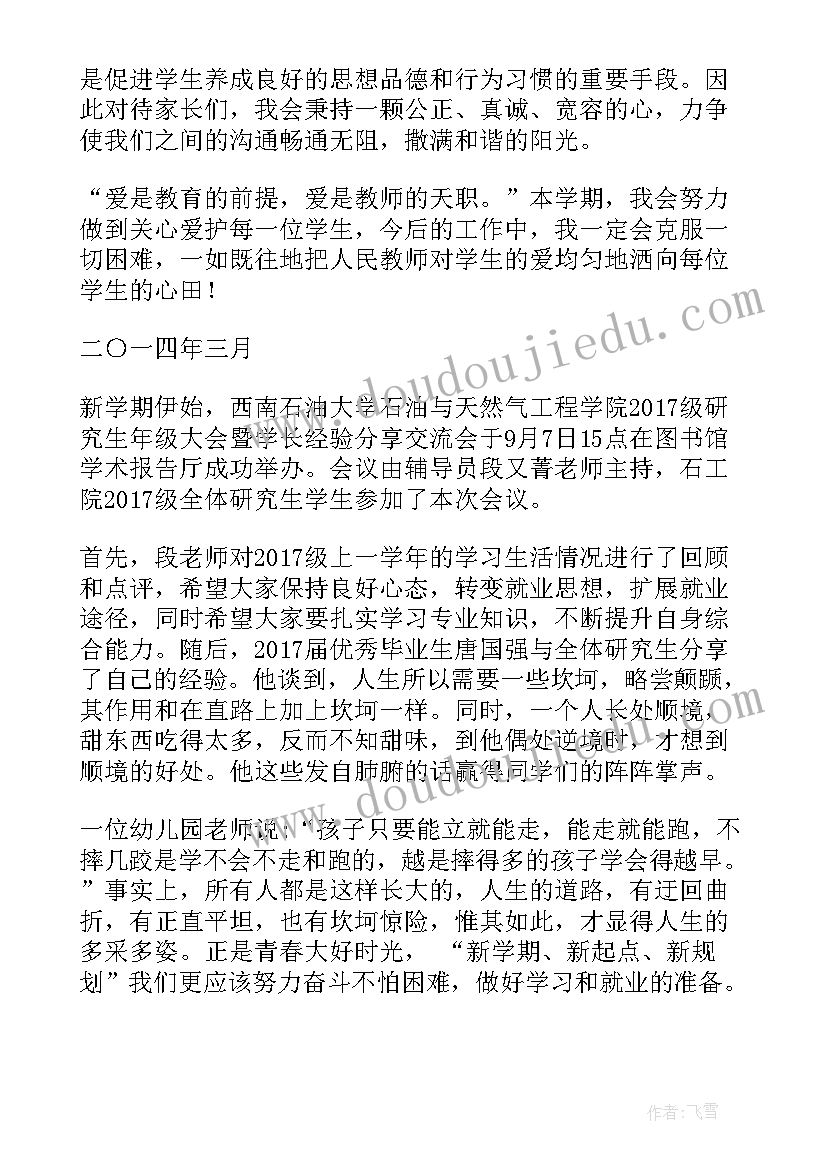 2023年新学期规划书(精选8篇)