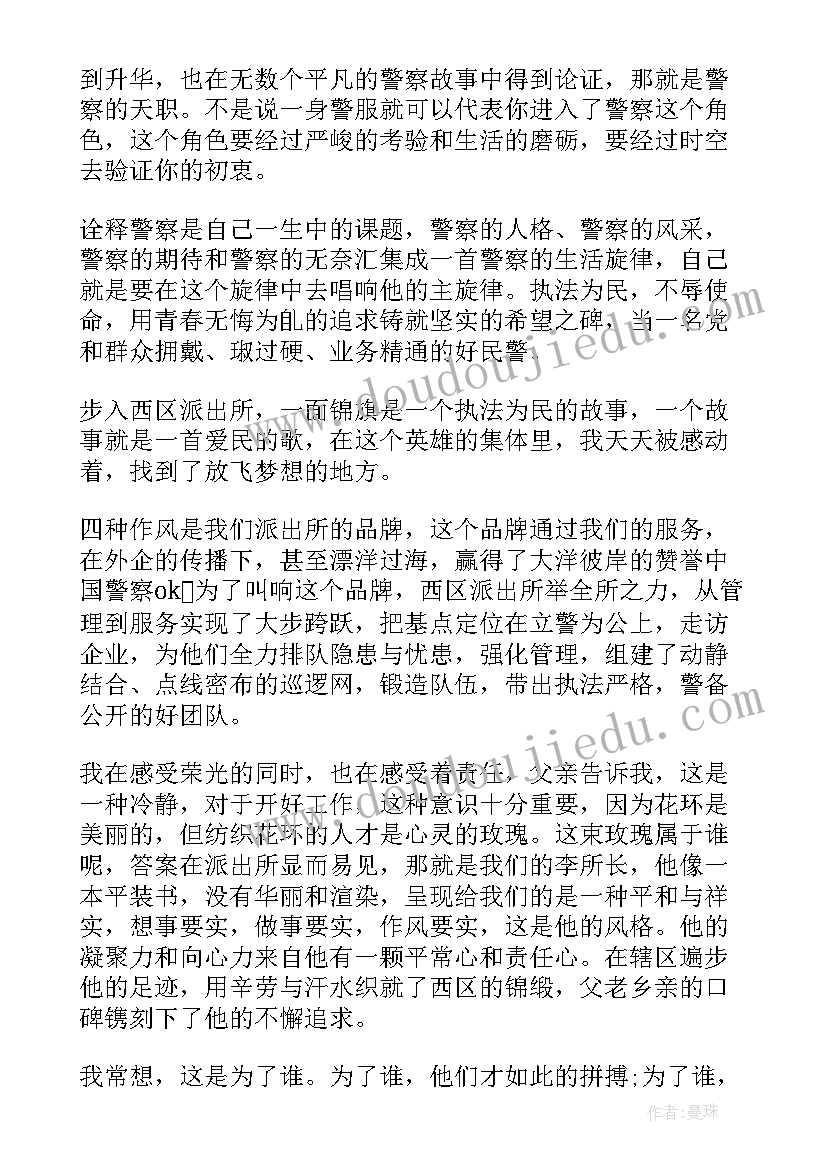 2023年警察敬业三问心得体会(通用5篇)