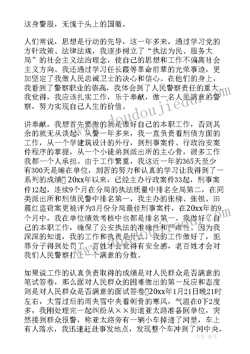 2023年警察敬业三问心得体会(通用5篇)