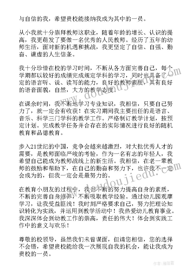 2023年教育学自荐信(精选5篇)