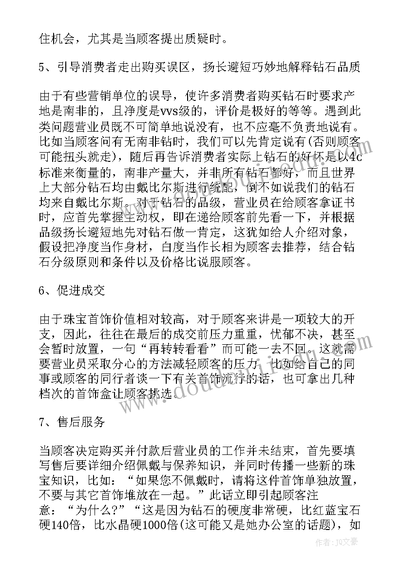 2023年珠宝店长竞聘述职报告总结(大全5篇)