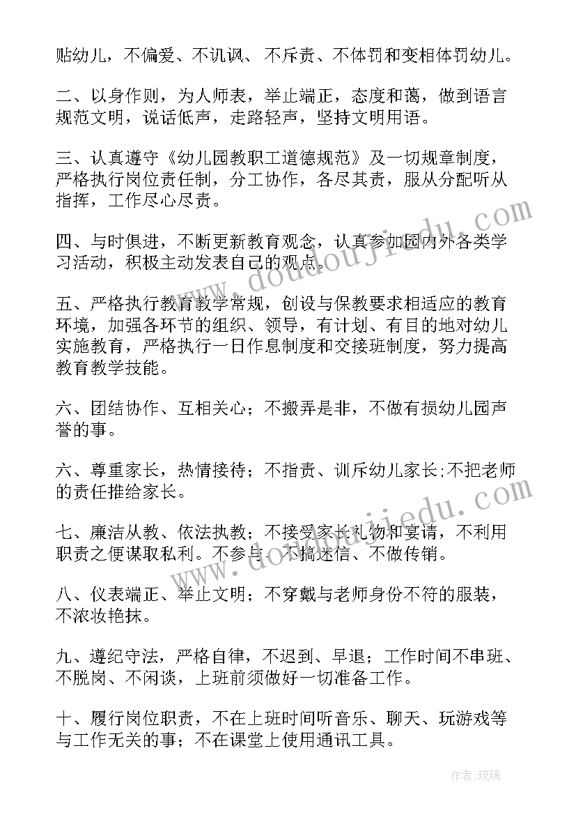 最新师德师风承诺书幼儿园配班教师(模板5篇)