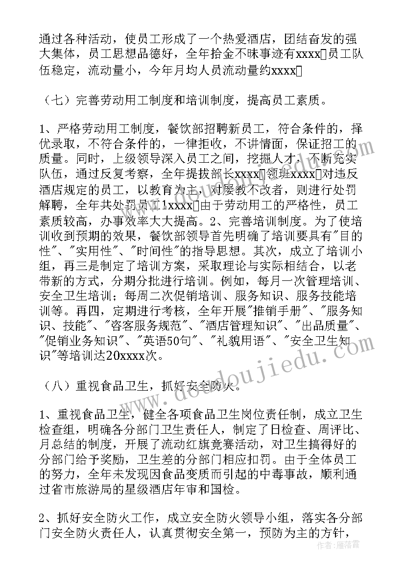 最新餐厅经理个人工作总结(通用5篇)