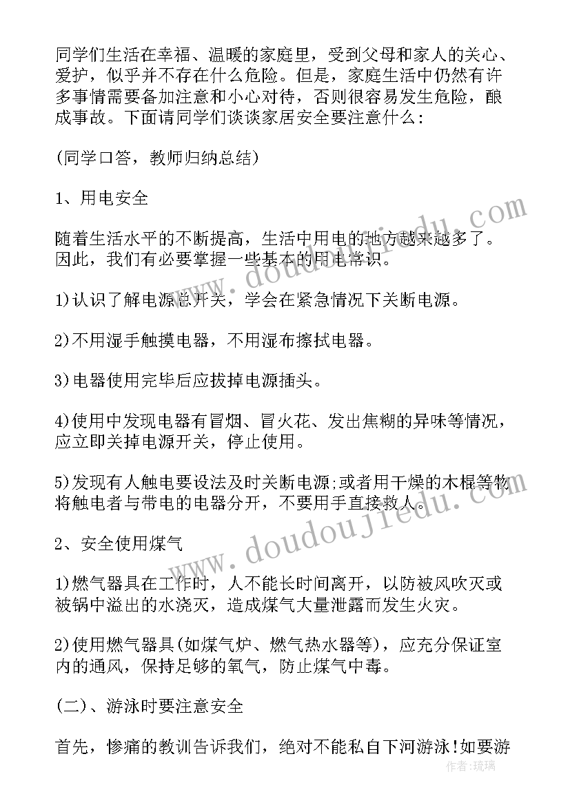 开学安全班会教案设计(大全5篇)