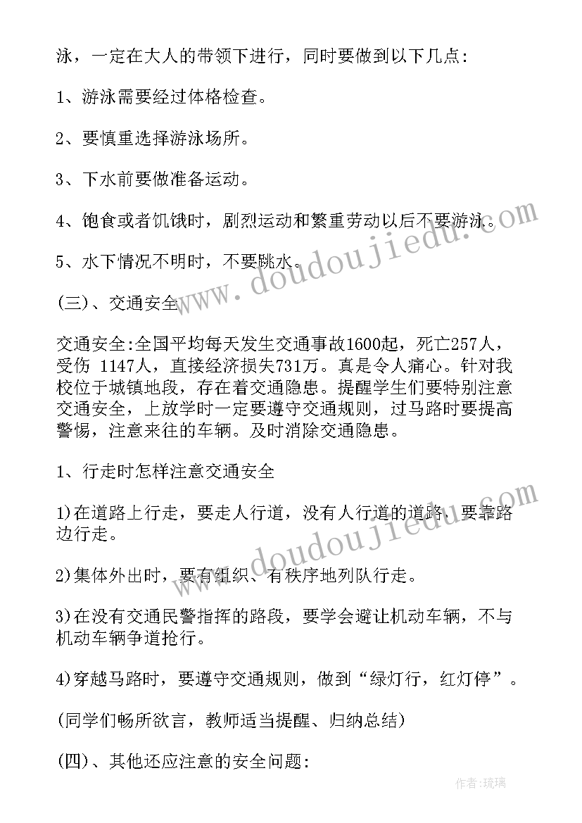 开学安全班会教案设计(大全5篇)