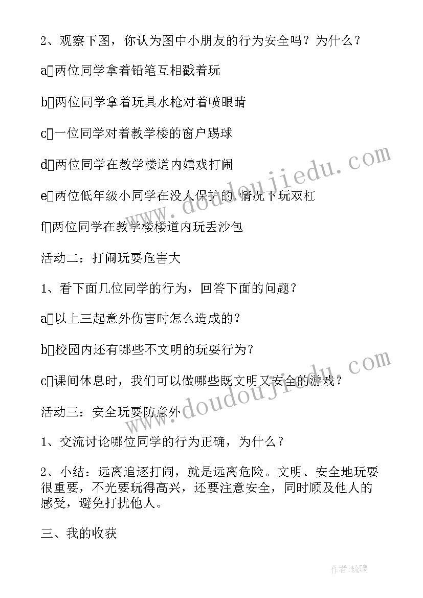 开学安全班会教案设计(大全5篇)