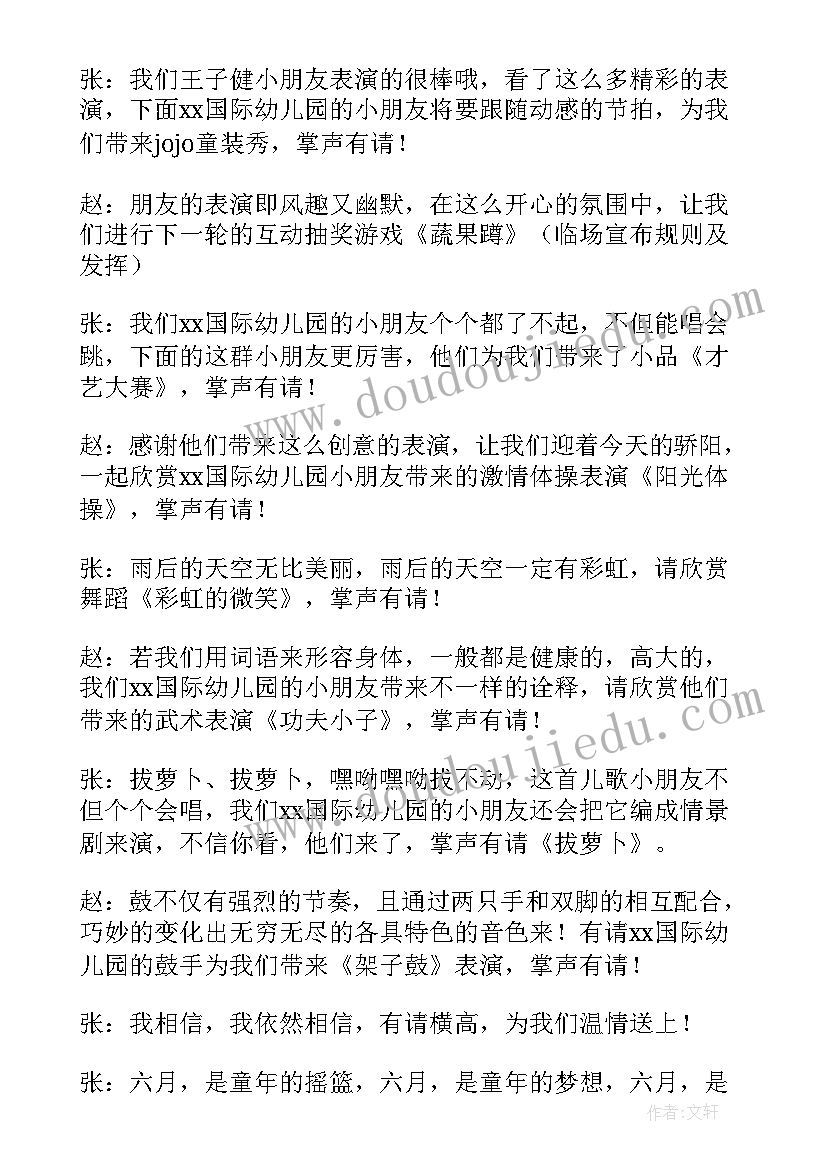 最新幼儿园六一节目主持结束语 幼儿园六一文艺汇演主持稿(汇总8篇)