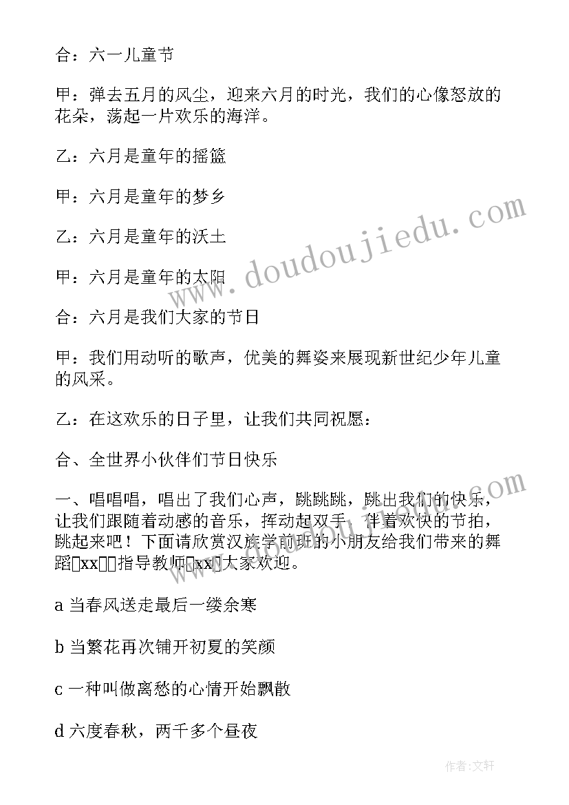 最新幼儿园六一节目主持结束语 幼儿园六一文艺汇演主持稿(汇总8篇)