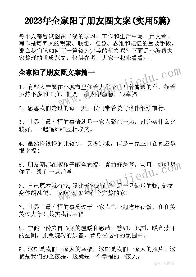 2023年全家阳了朋友圈文案(实用5篇)