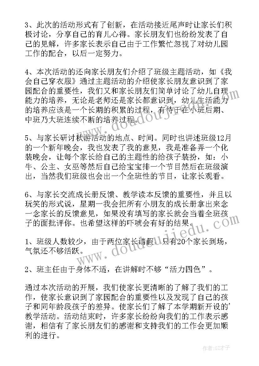 最新学期初家长会总结幼儿园中班(优质5篇)