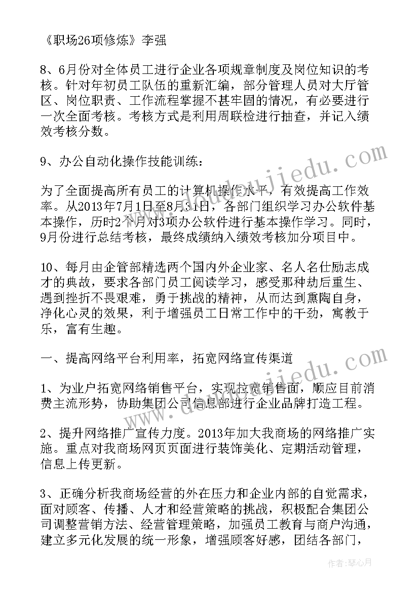 最新公司企划书 理财公司企划工作计划(精选6篇)