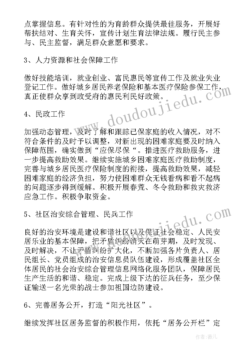 2023年民政个人工作计划表 个人民政工作计划(优秀5篇)