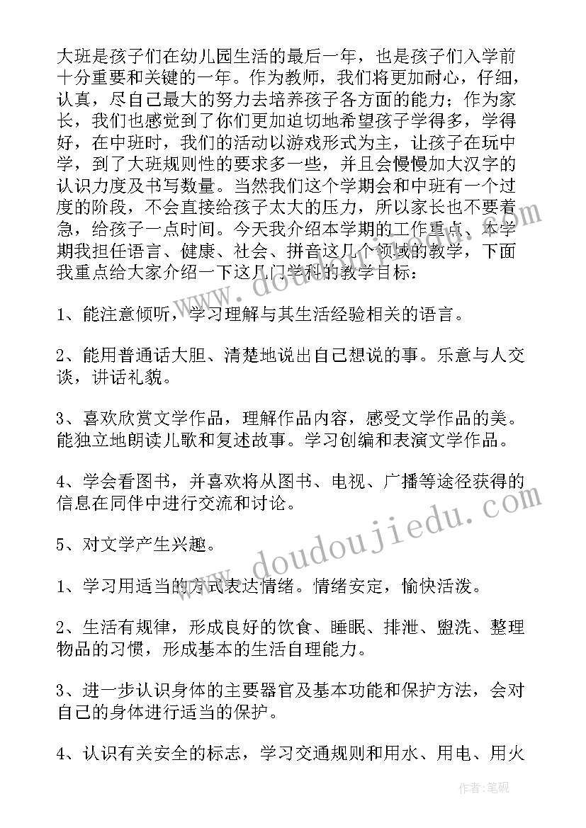 孩子第一次幼儿园家长会感言(通用5篇)