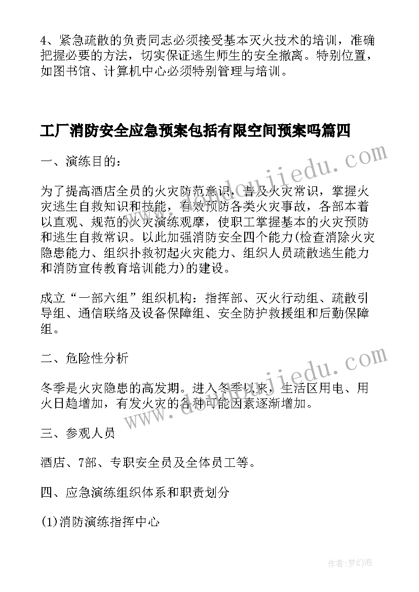 最新工厂消防安全应急预案包括有限空间预案吗 消防安全应急预案(实用10篇)