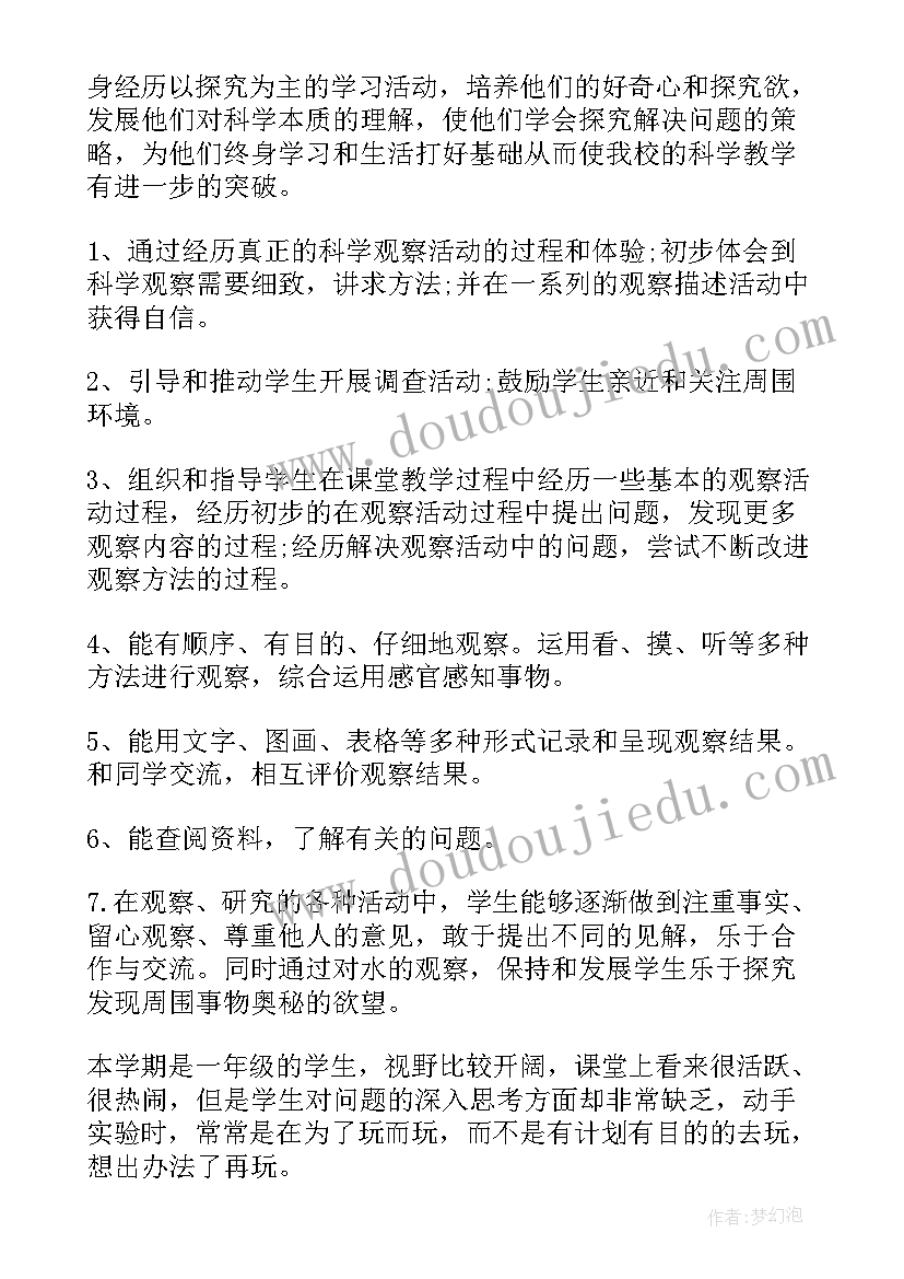 最新一年级科学教学计划青岛版电子书 一年级科学教学计划(汇总8篇)