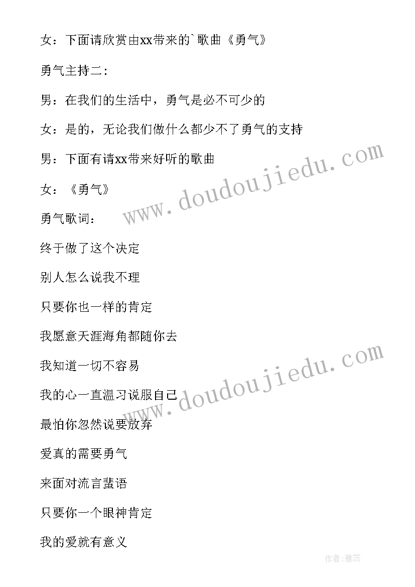 2023年歌曲云与海主持串词 歌曲串词主持词(实用5篇)