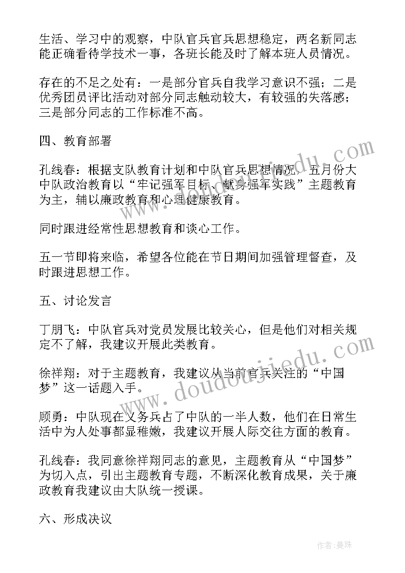 最新支部委员会会议记录(精选9篇)