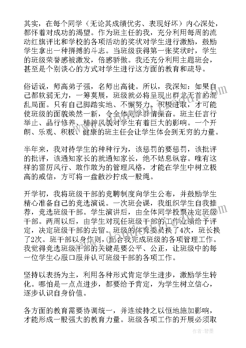 2023年三年级班主任线上工作总结 三年级班主任工作总结(模板6篇)