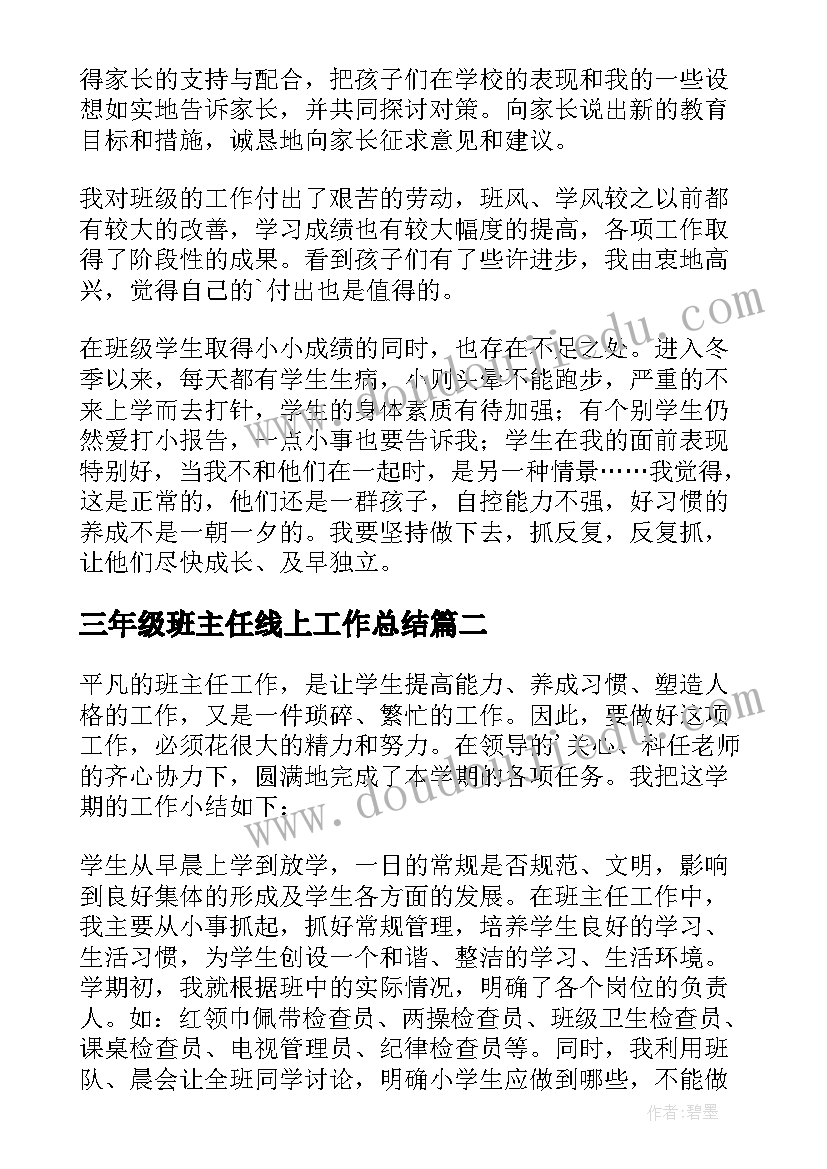 2023年三年级班主任线上工作总结 三年级班主任工作总结(模板6篇)