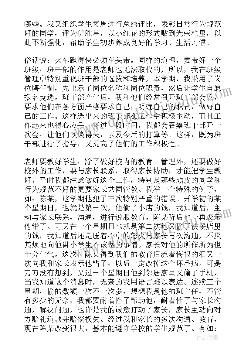 2023年三年级班主任线上工作总结 三年级班主任工作总结(模板6篇)