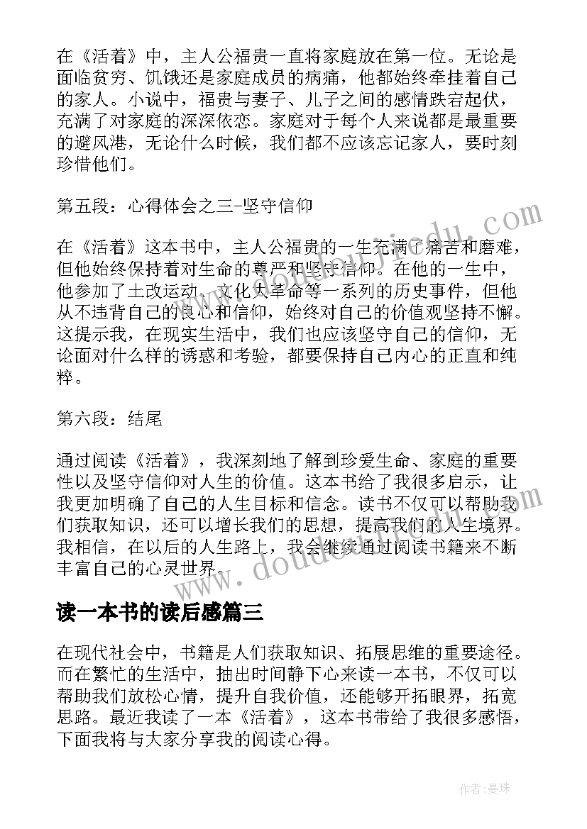 2023年读一本书的读后感 读一本书的心得体会(实用6篇)