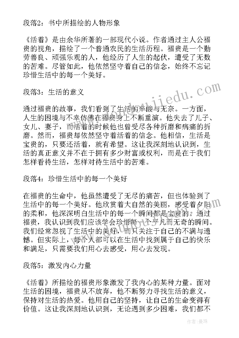 2023年读一本书的读后感 读一本书的心得体会(实用6篇)