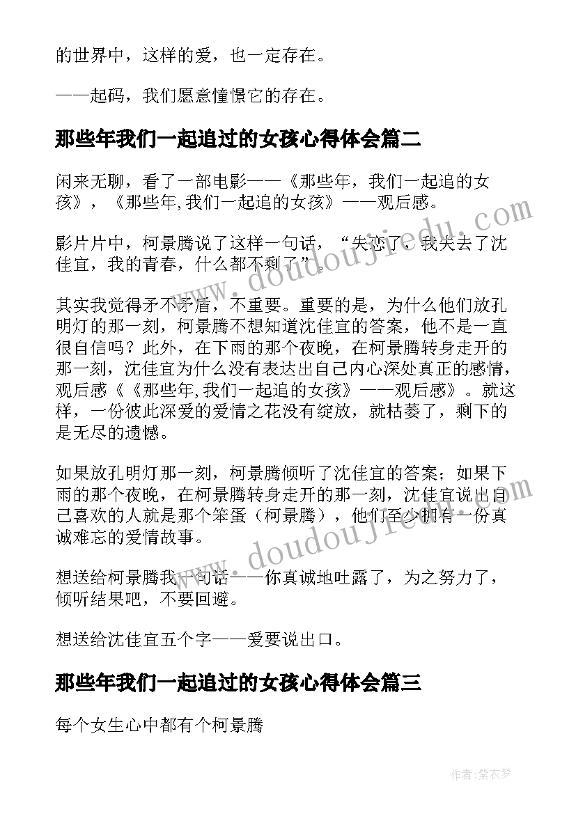 那些年我们一起追过的女孩心得体会(通用6篇)