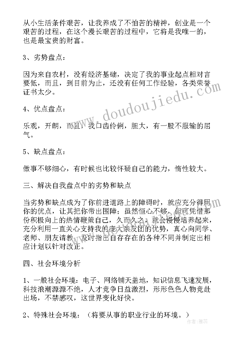 职业生涯规划书的前言应该写(精选6篇)