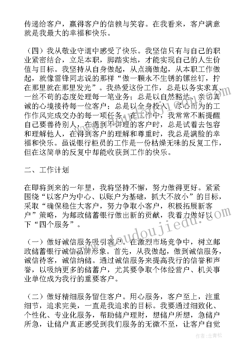 2023年中国邮政储蓄银行公司业务工作总结(模板5篇)