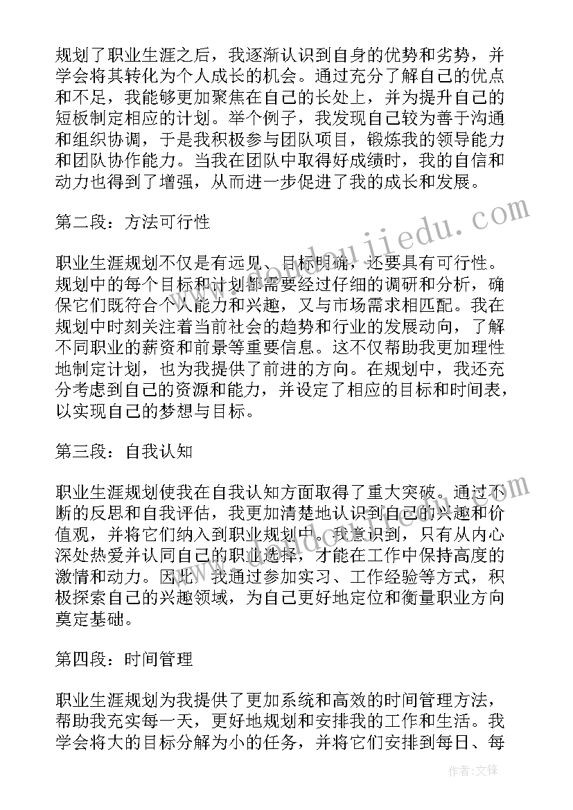 中职业生涯规划书(大全8篇)