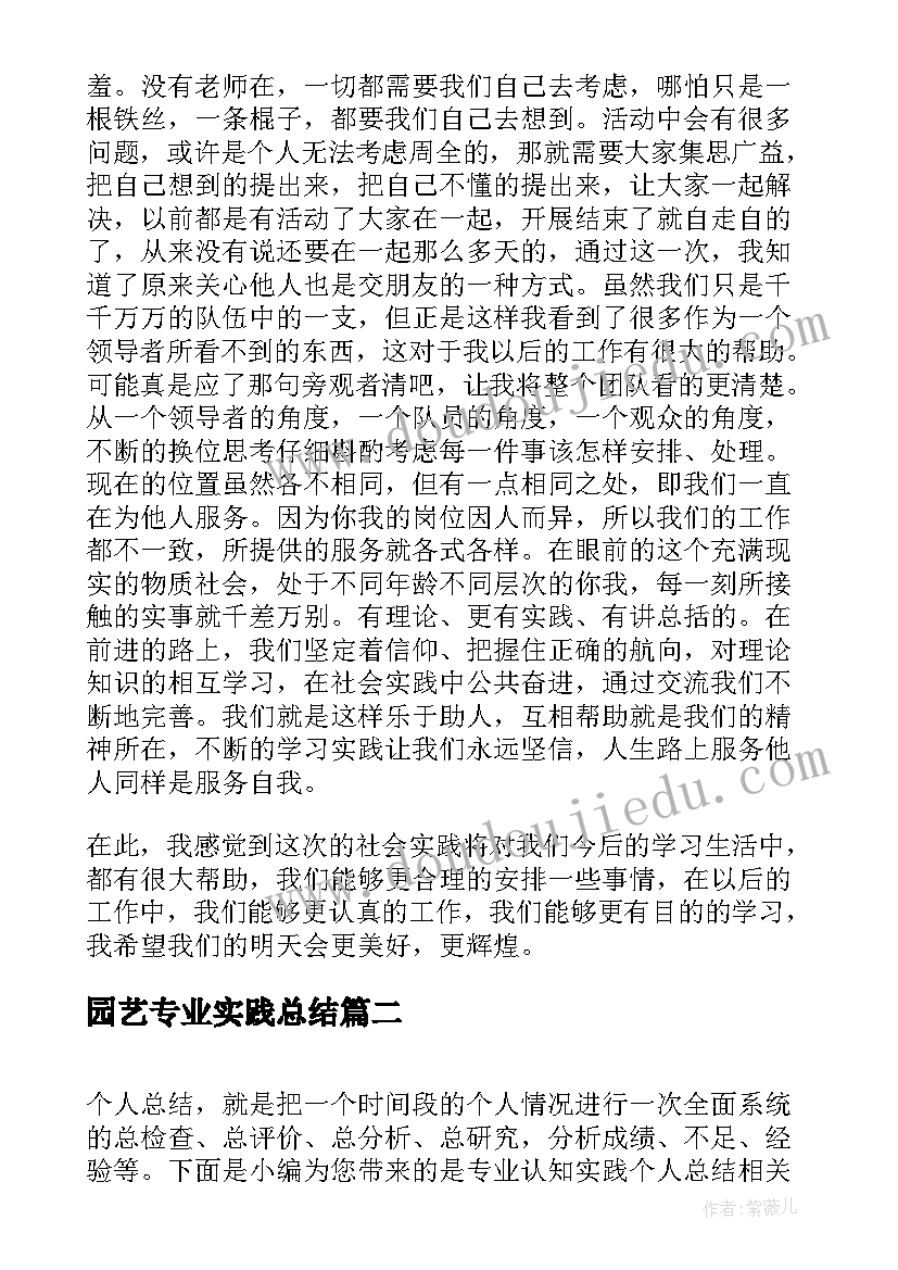 园艺专业实践总结(大全5篇)