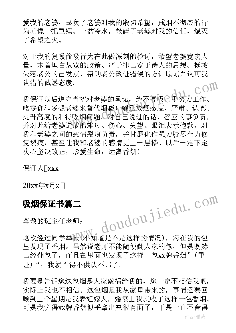 吸烟保证书(通用7篇)