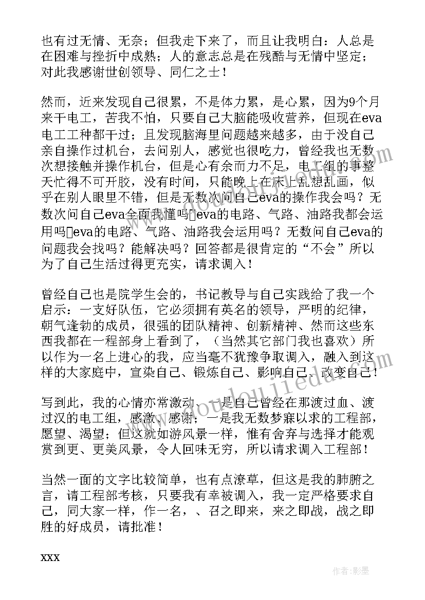 个人调动工作申请书封面(通用8篇)